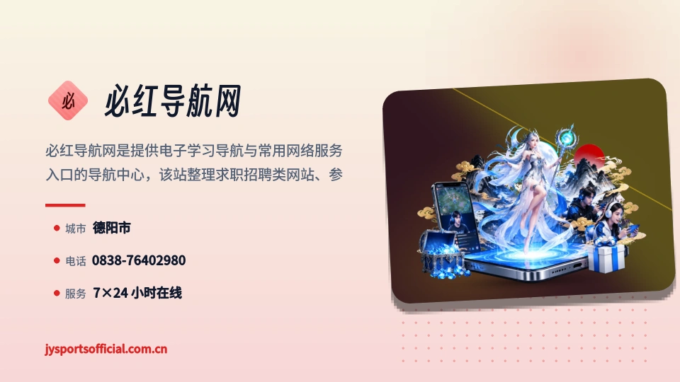 必红导航网故事