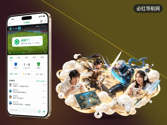 装好必红导航网 APP，看球体验更流畅