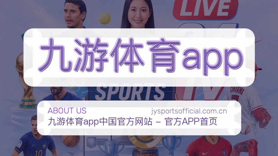 九游体育app会员服务介绍