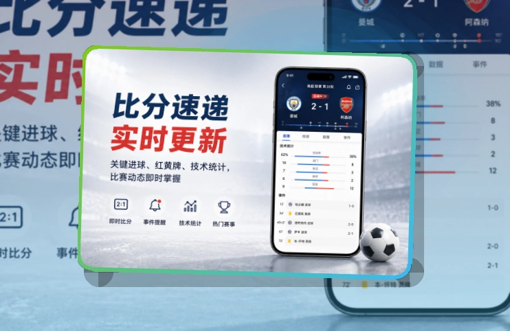 九游体育app比赛日APP准备，多场赛事也好跟进，多场赛事也能跟进