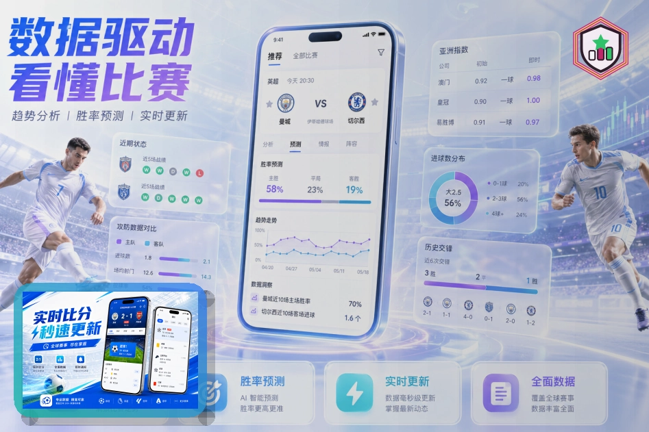 九游体育app赛事数据与世界杯主题图